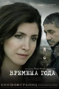 Нури Бильге Джейлан