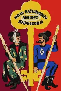 Леонид Гайдай