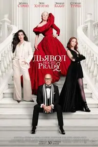 Дьявол носит Prada 2. Постер на Лордфильм в идеальном качестве
