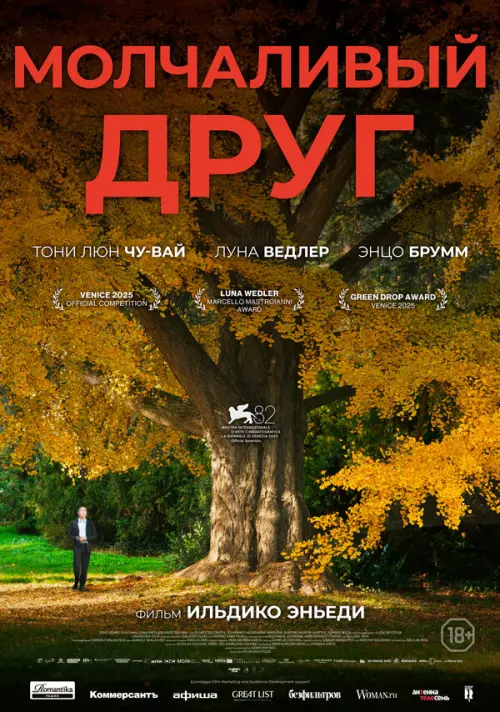 Молчаливый друг. Постер на Лордфильм в идеальном качестве