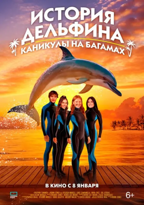 История дельфина: Каникулы на Багамах. Постер на Лордфильм в идеальном качестве