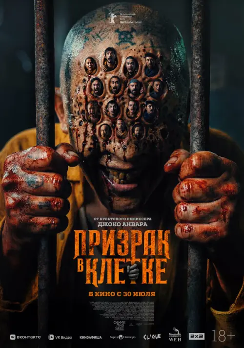 Призрак в клетке. Постер на Лордфильм в идеальном качестве